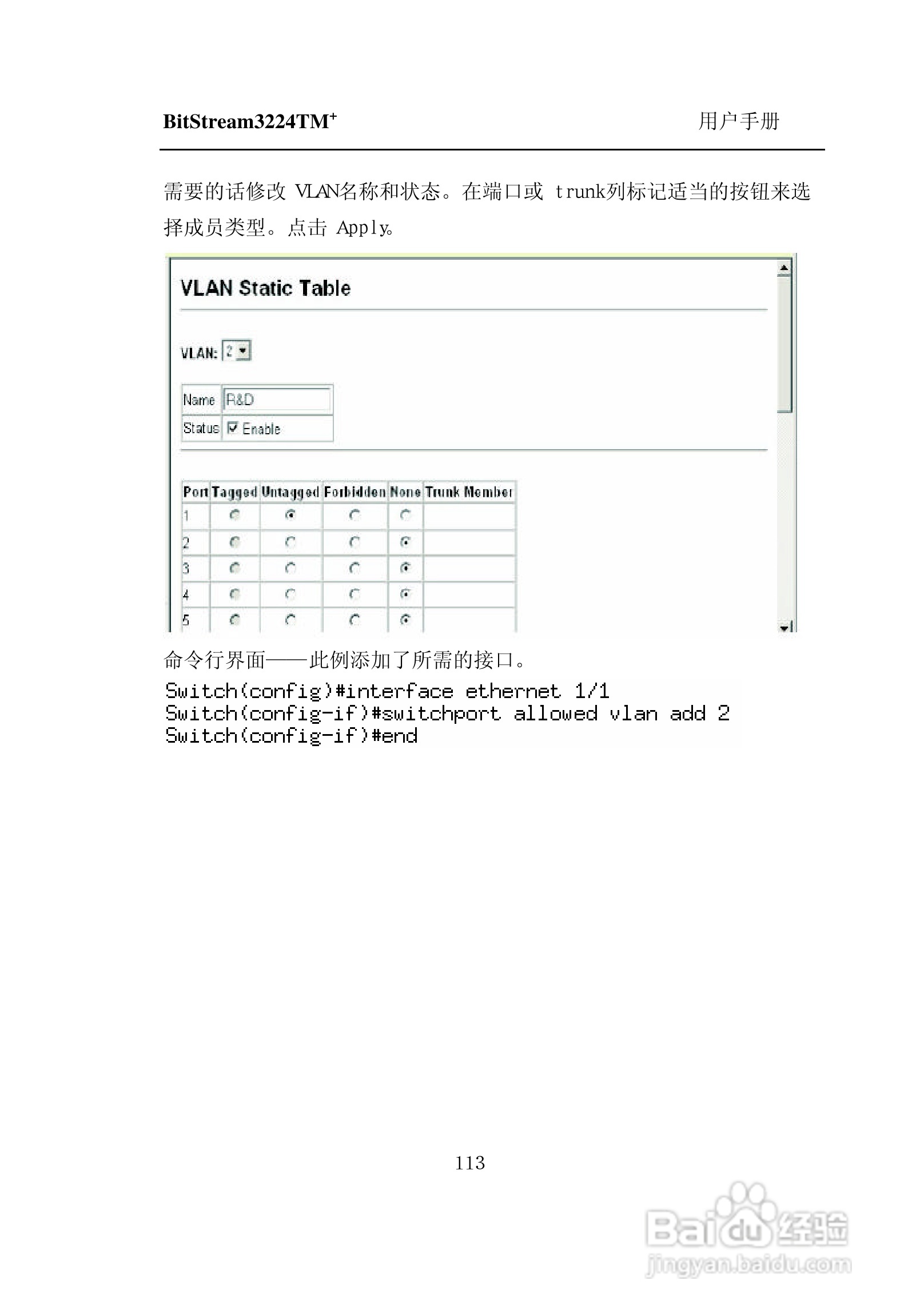 紫光比威 BitStream3224TM智能型快速以太网交换机用户:[12]