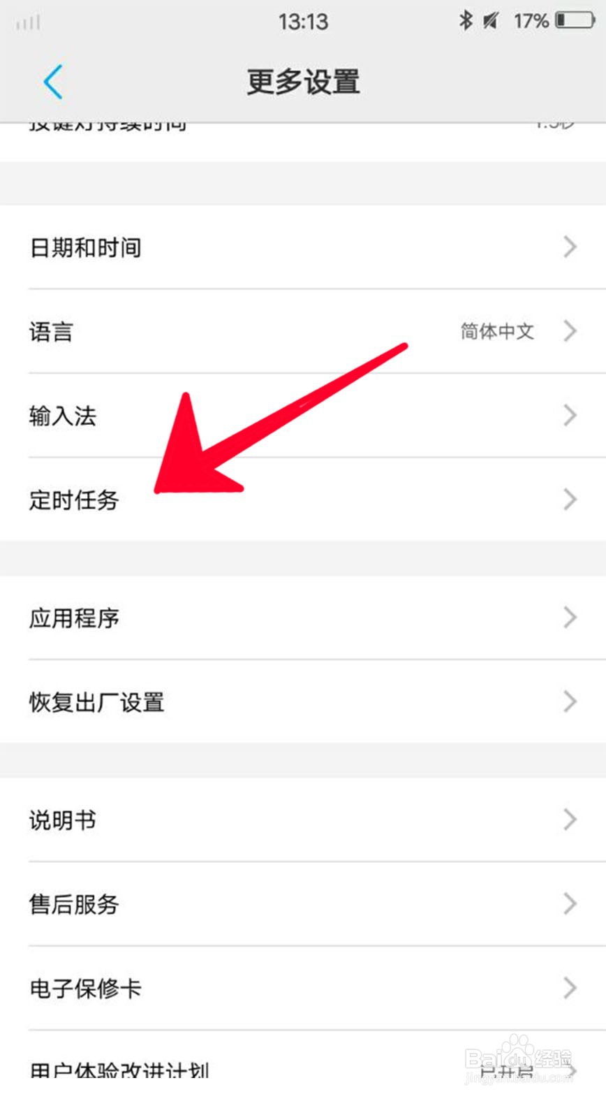 在vivo Y67L中如何设置定时开关机