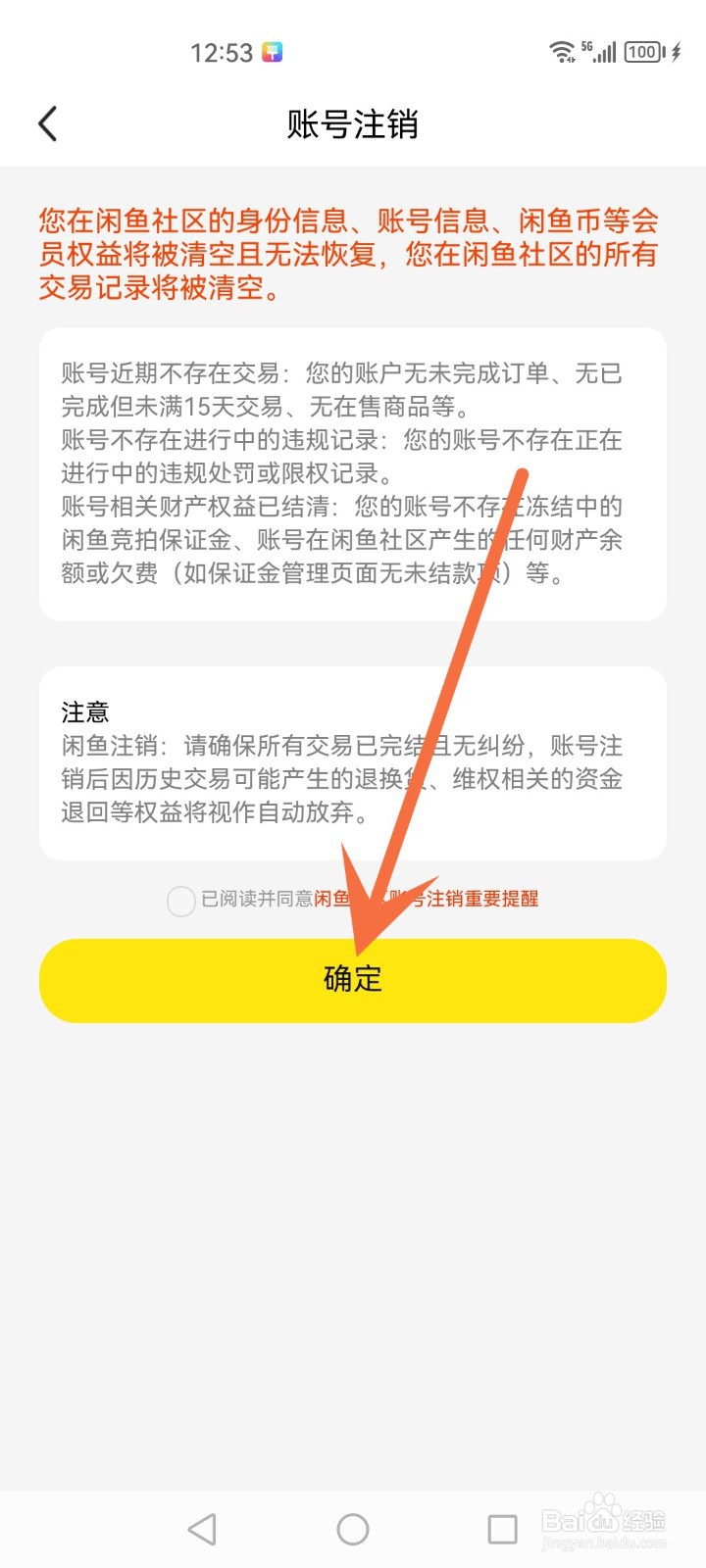 怎么注销闲鱼账号