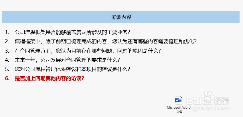 访谈法的基本步骤