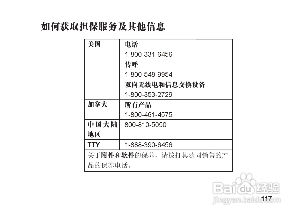 摩托罗拉S9蓝牙立体声耳机使用说明书:[12]