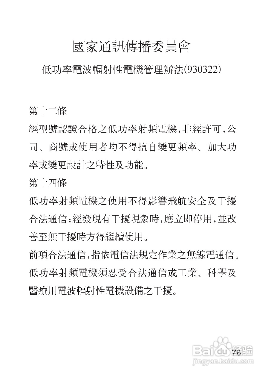 摩托罗拉EQ5蓝牙扬声器使用说明书:[8]