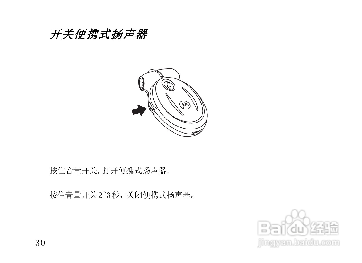 摩托罗拉HF820蓝牙耳机使用说明书:[4]