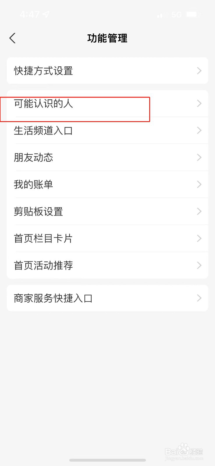 怎么关闭支付宝显示可能认识的人