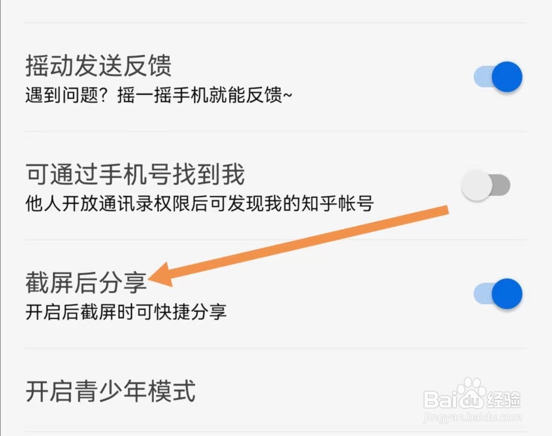 知乎APP怎么关闭截屏后分享
