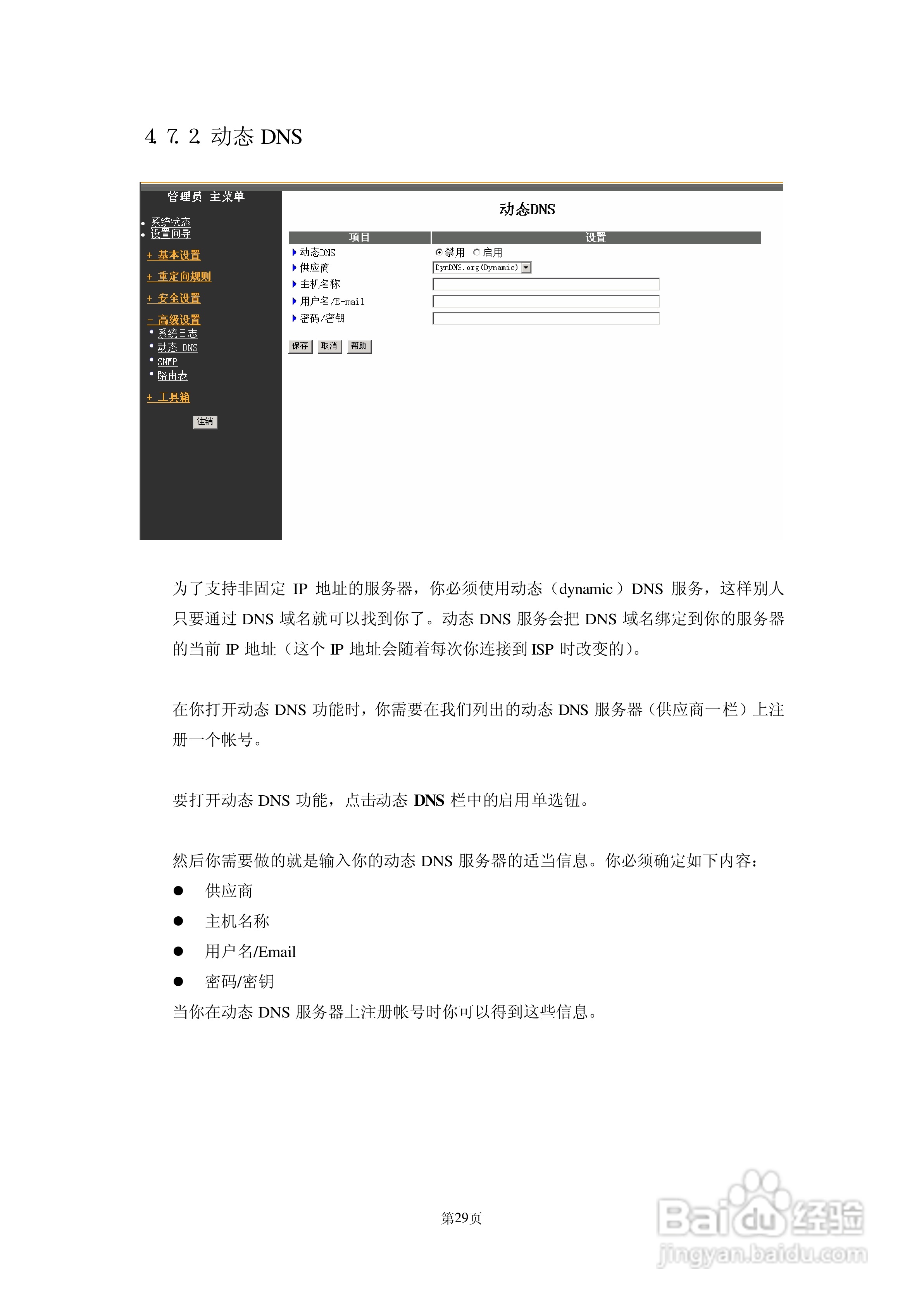 AboveCable 高级无线路由器ACRT2010-11用户手册:[4]