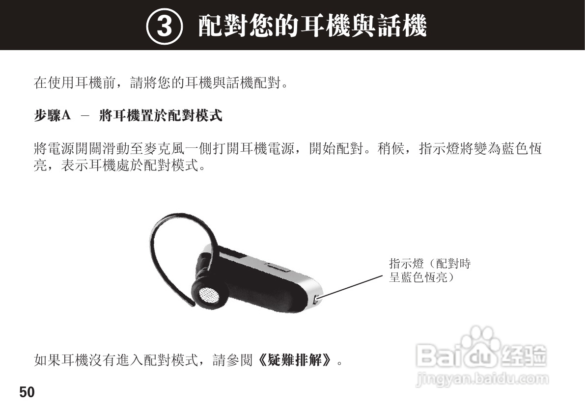 摩托罗拉H620蓝牙耳机使用说明书:[6]