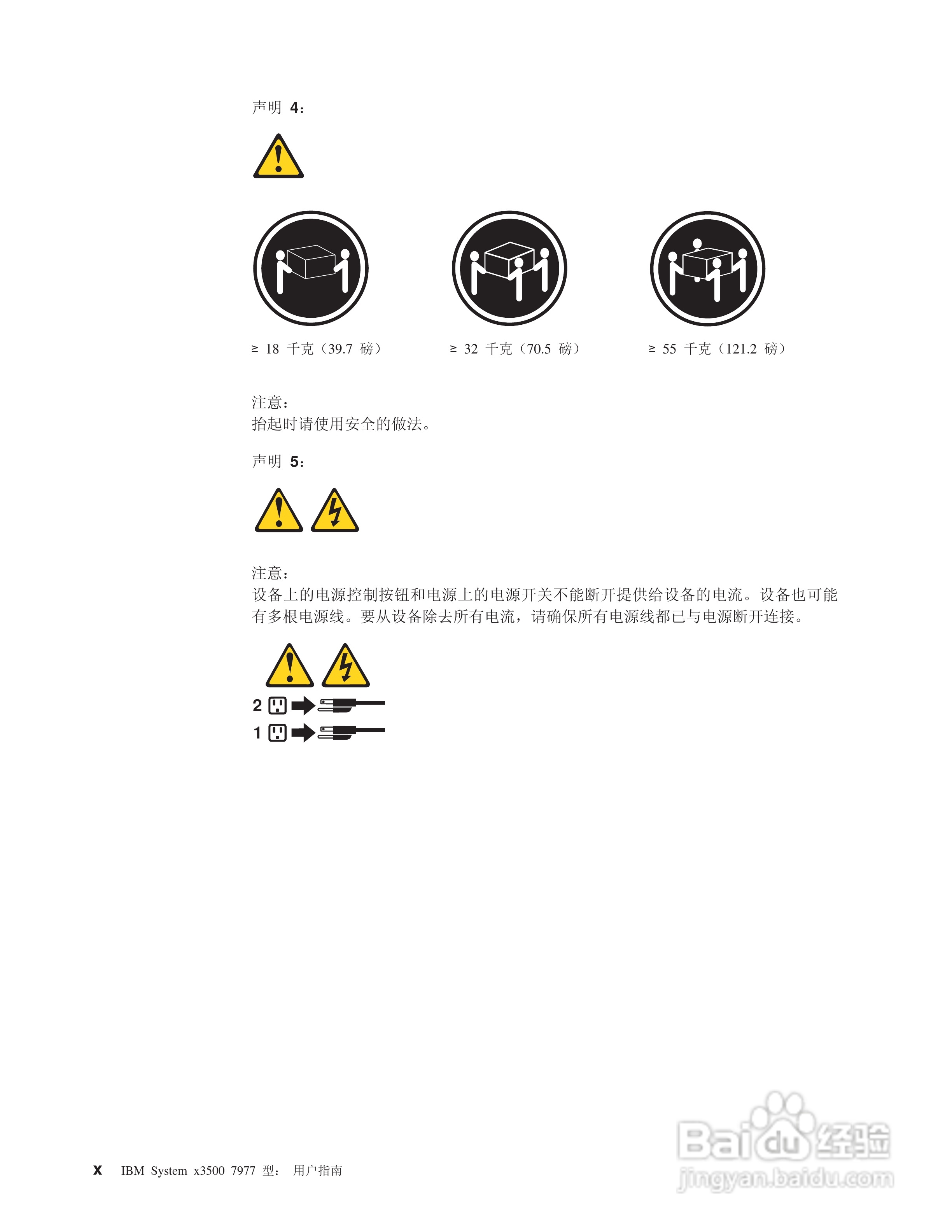 IBM System x3500 7977型服务器说明书:[2]