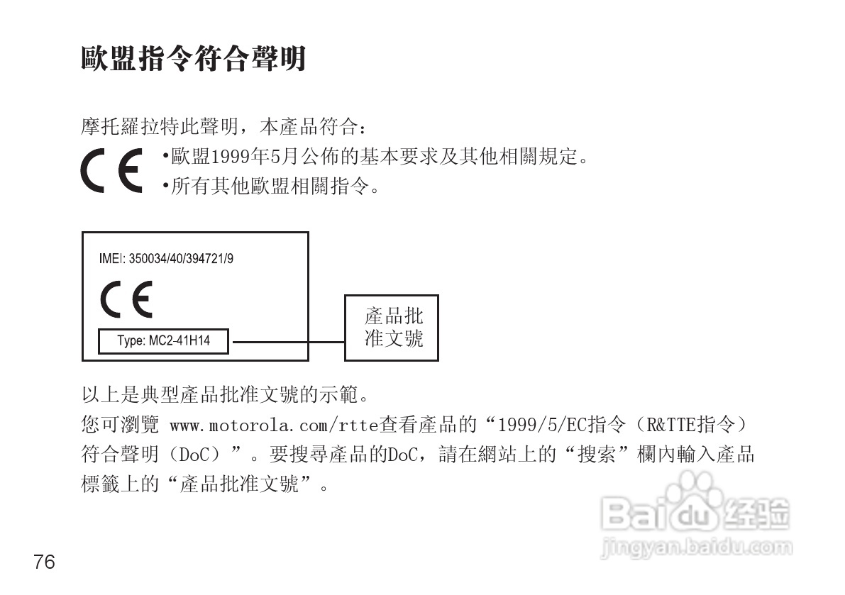 摩托罗拉H690蓝牙耳机使用说明书:[8]