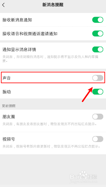 微信为什么接收信息没有声音