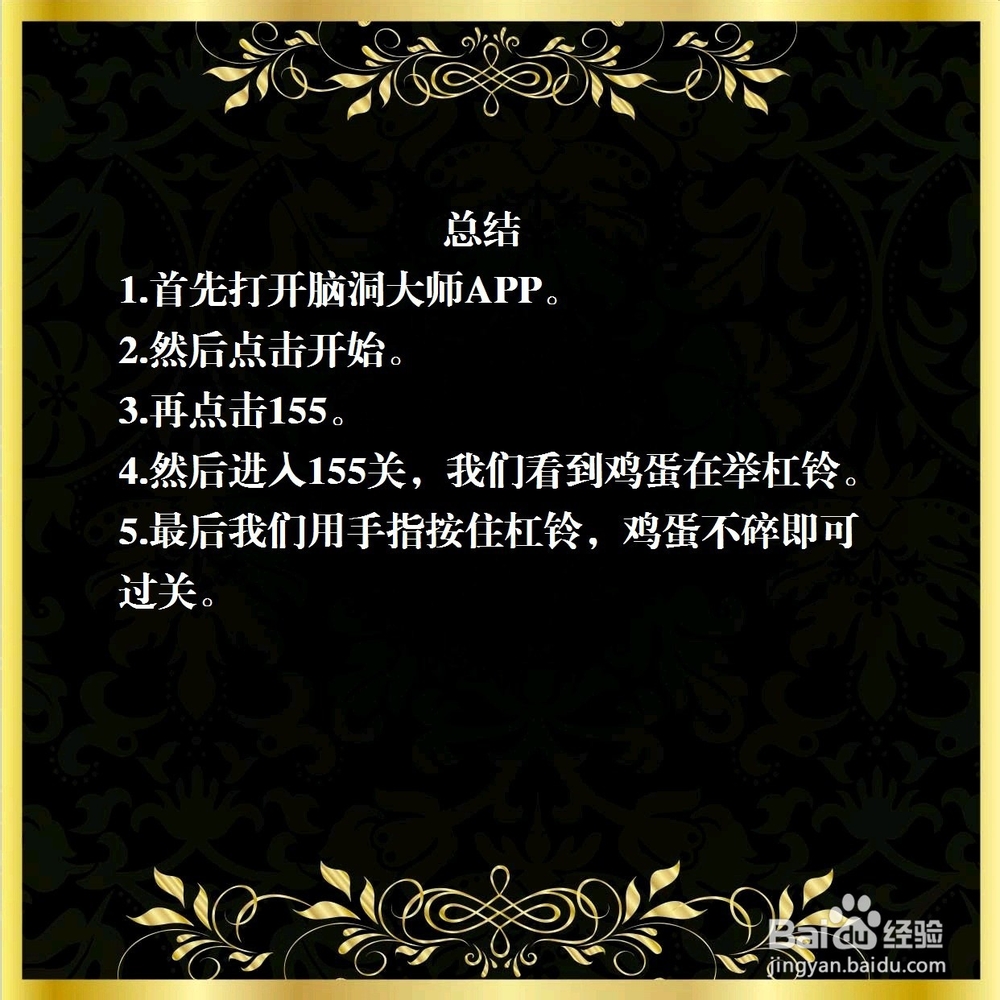 脑洞大师155关,怎么过关?