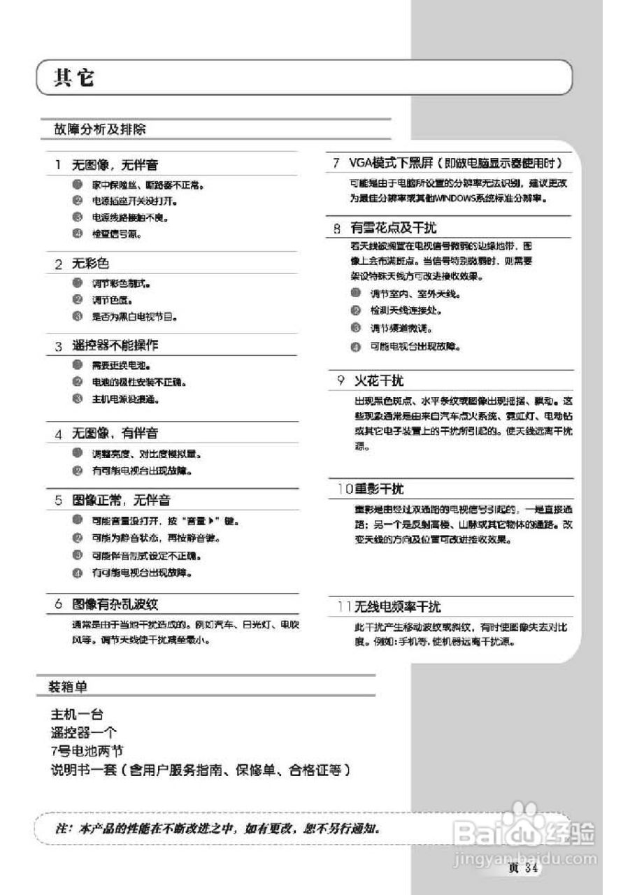 TCL王牌L42E77F液晶彩电使用说明书:[4]