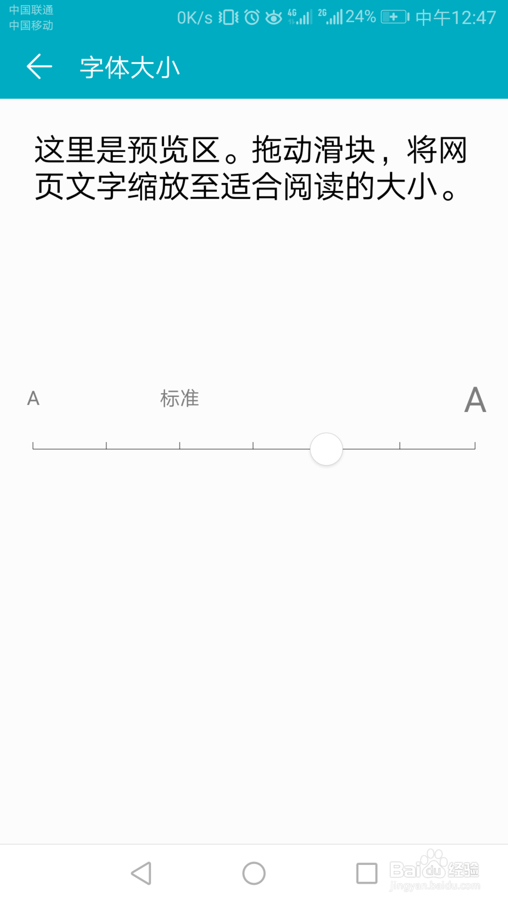 荣耀八如何设置自带浏览器字体大小？