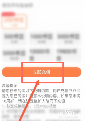 百度阅读软件中如何充值书豆