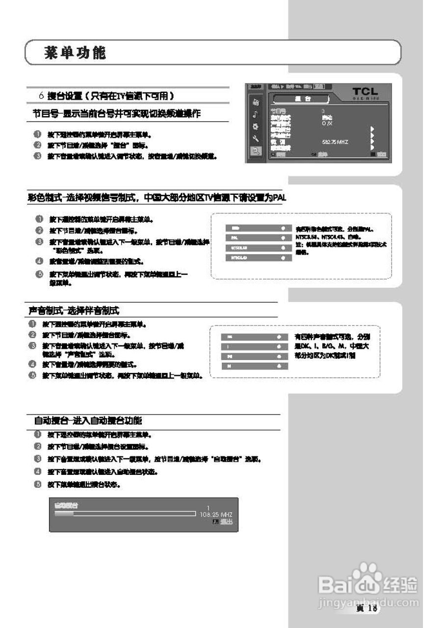 TCL王牌L37M61R液晶彩电使用说明书:[2]