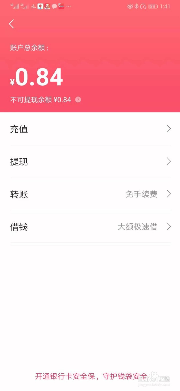 翼支付红包怎么用