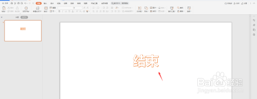 PPT幻灯片制作演示结束动画教程