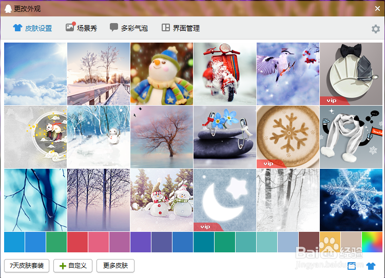 qq聊天多彩气泡怎么设置