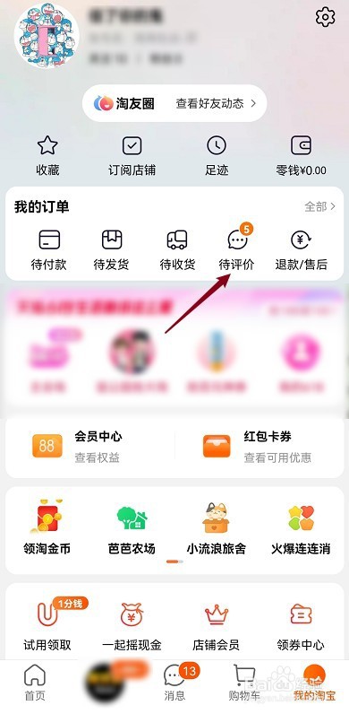 淘宝怎么评价商品