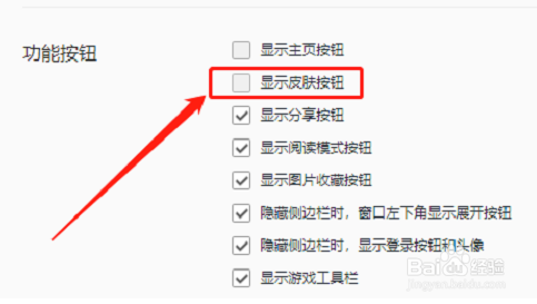 QQ浏览器隐藏皮肤按钮的方法