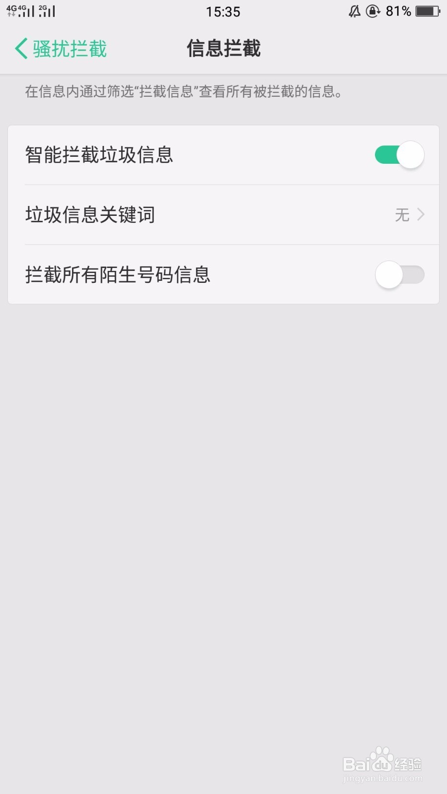 最新OPPO手机防骚扰拦截功能设置教程。