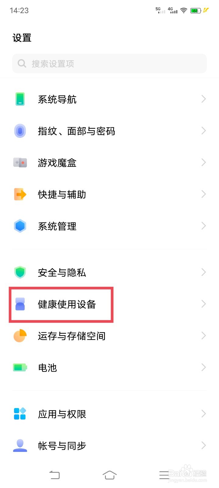 iqoo如何开启健康使用设备的周报通知