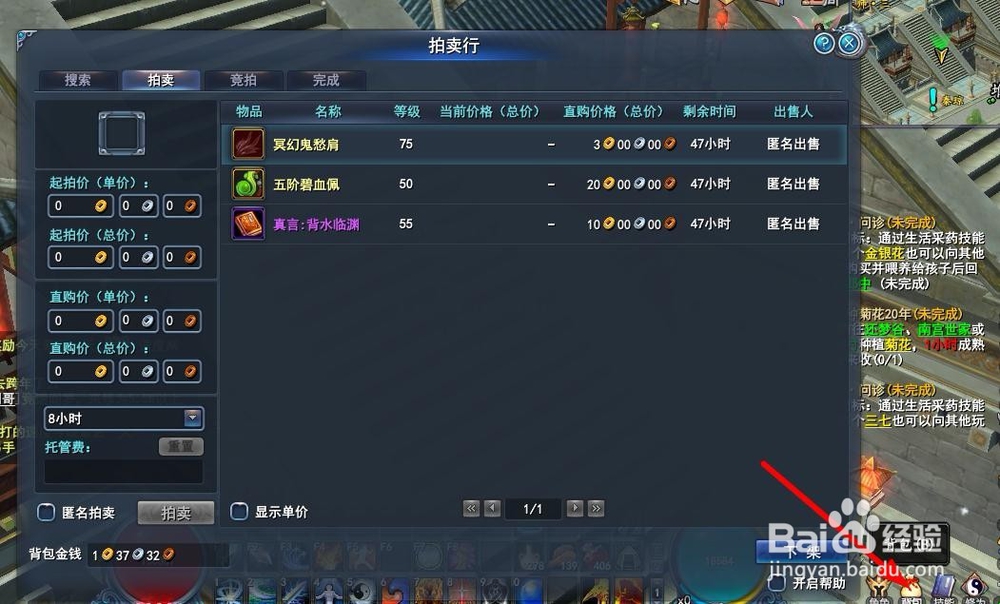 武魂2怎么在拍卖行卖东西