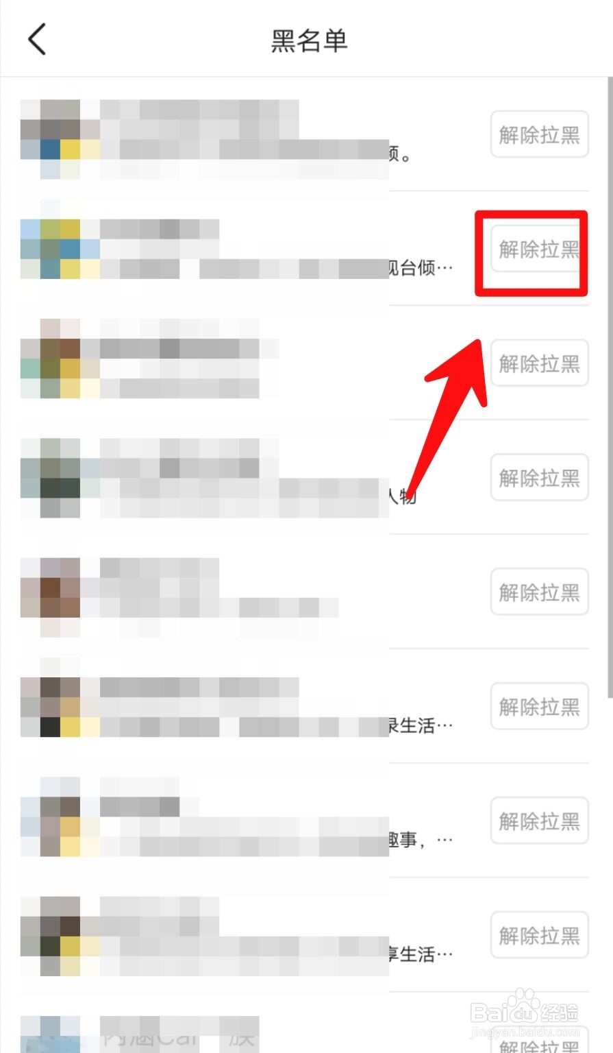 今日头条APP怎么给对方解除拉黑？
