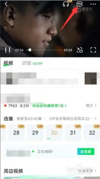 爱奇艺app怎么进行投屏播放