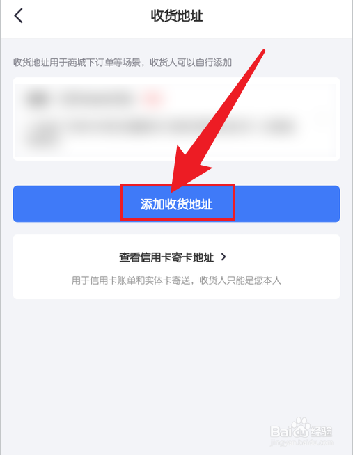 掌上生活添加收货地址在哪里