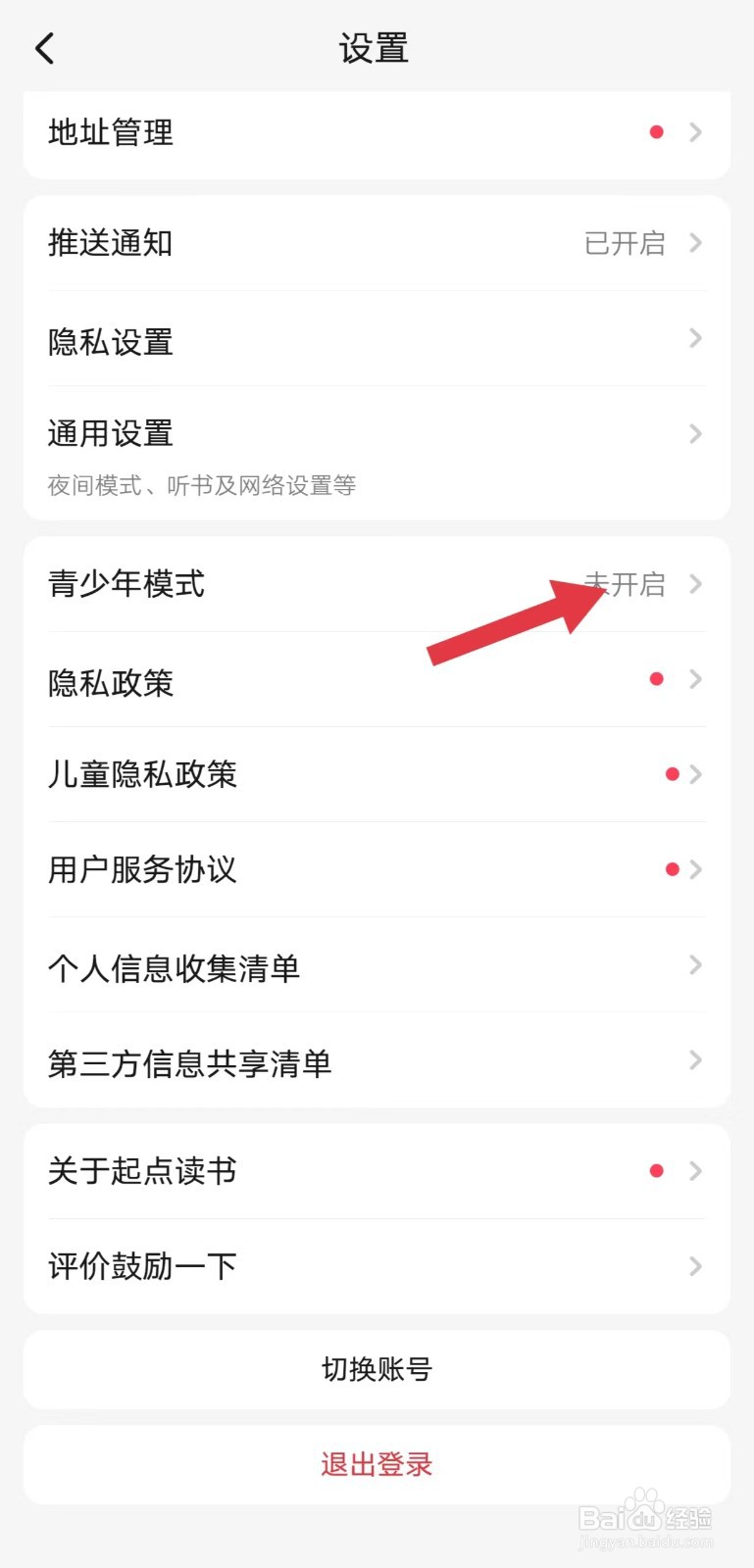 起点读书怎么看青少年模式