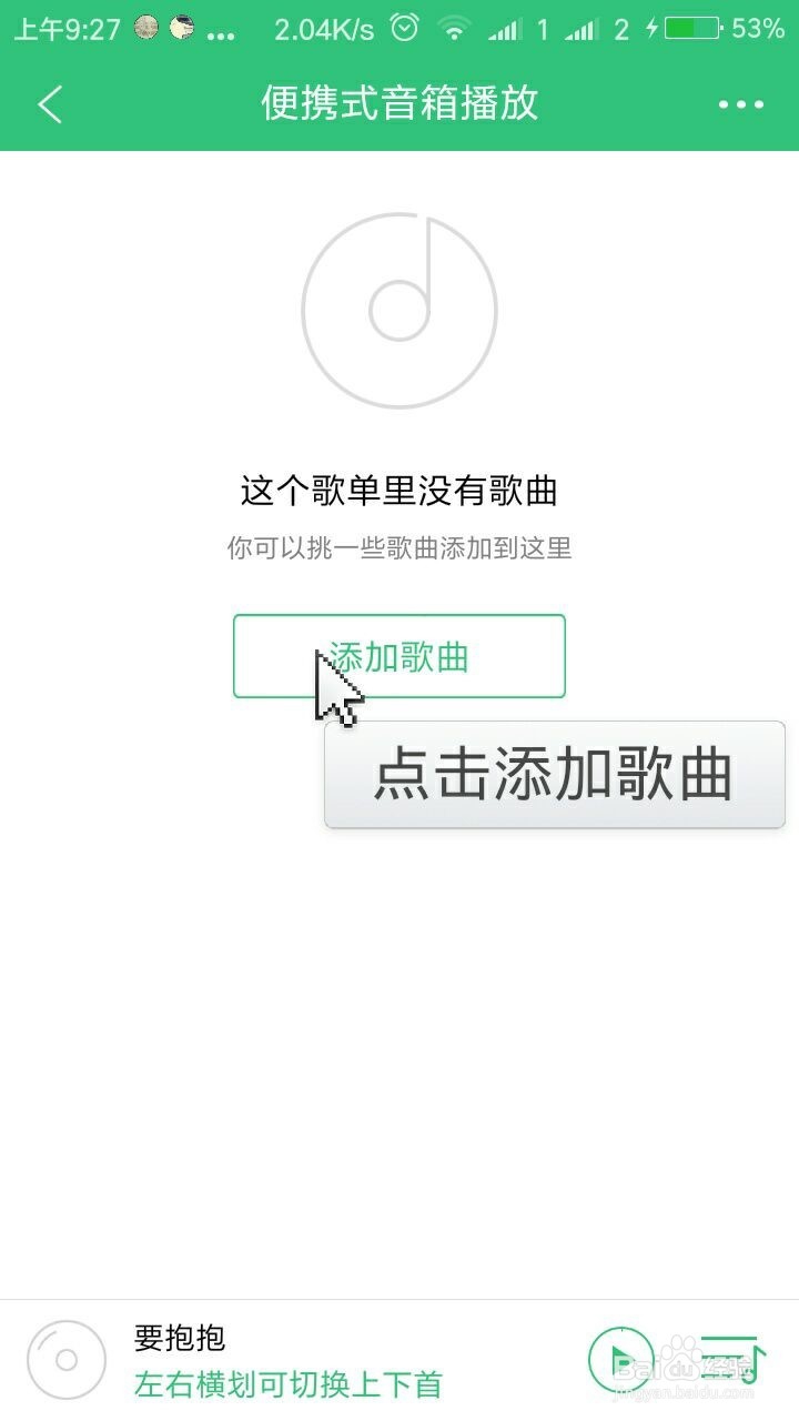 怎样在手机的帮助下用便携式音箱播放音乐