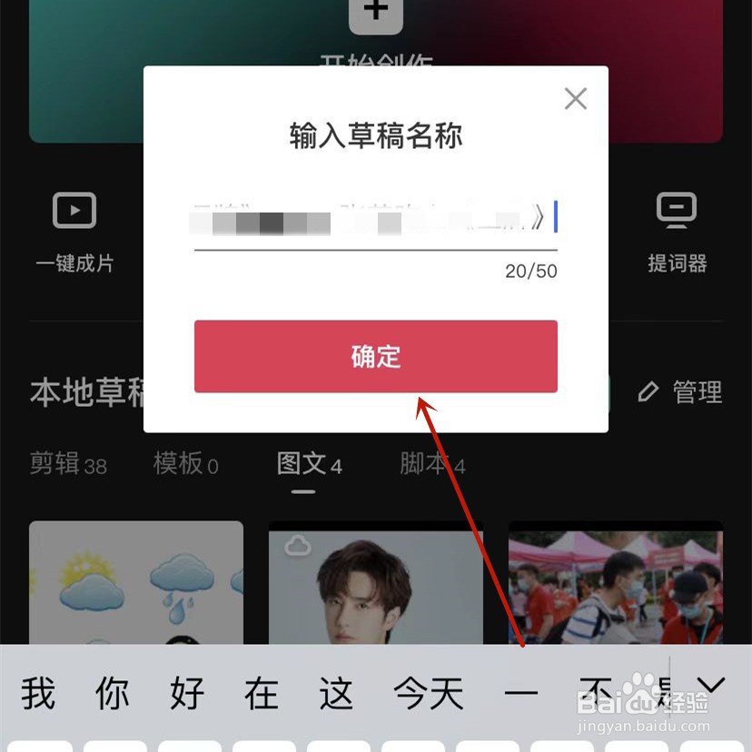 剪映图文草稿重命名