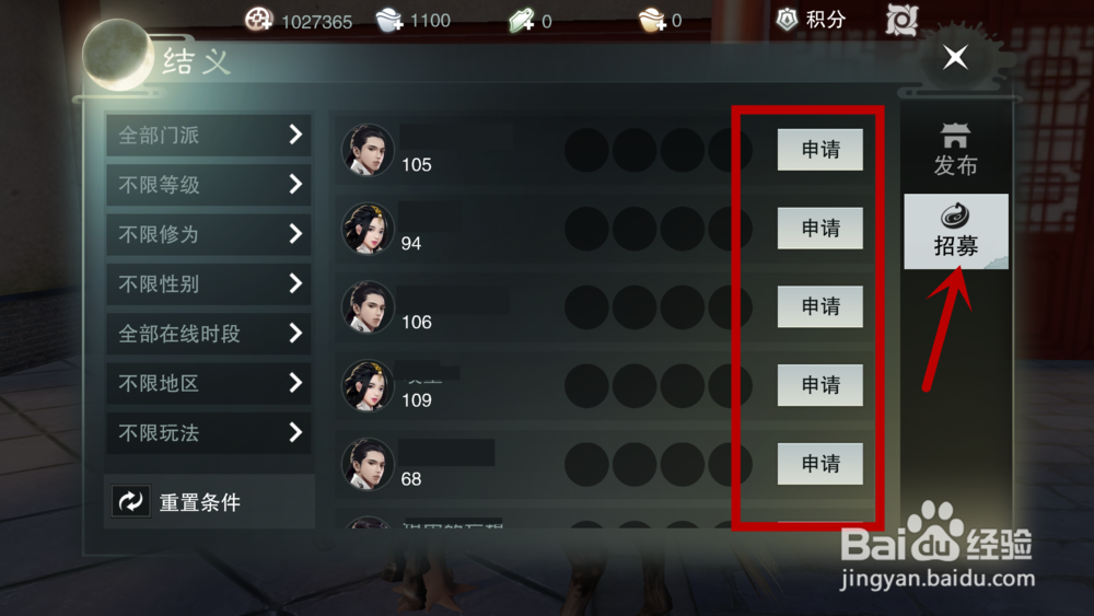 楚留香手游如何结义攻略