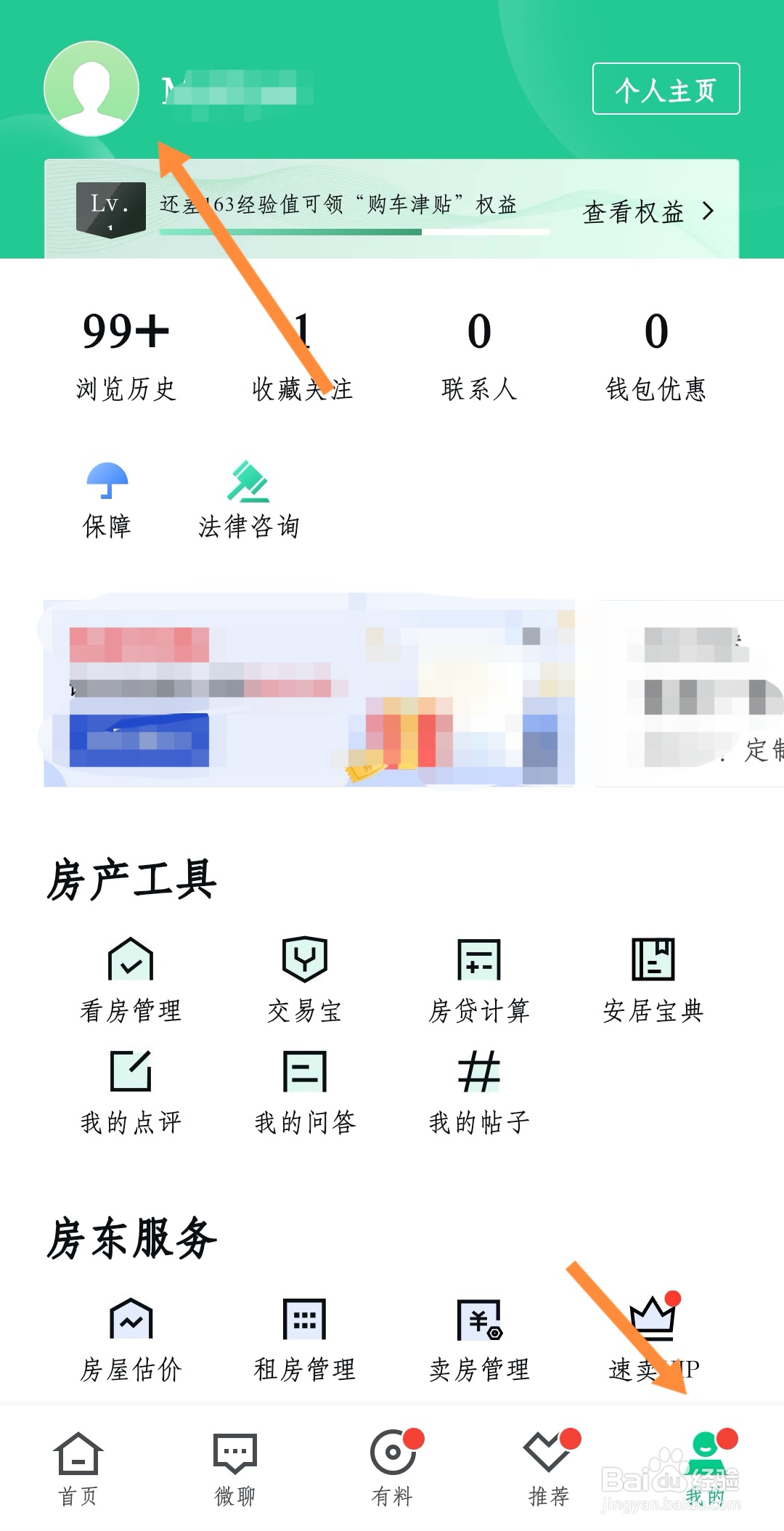 安居客如何换绑手机号