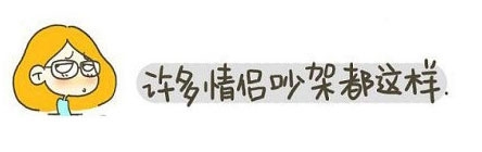 女朋友总说分手怎么办？