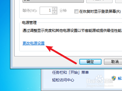 win7不休眠不黑屏设置