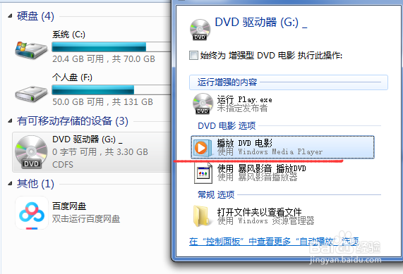不要任何软件，轻松导出加密的DVD光盘中视频