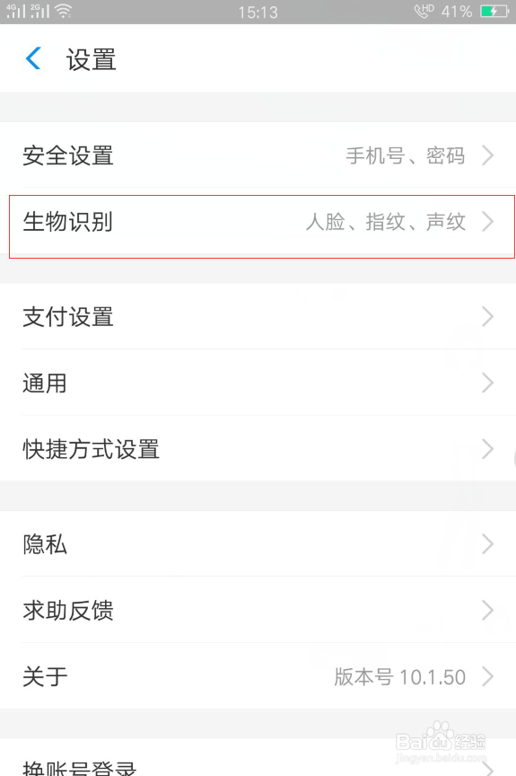 支付宝怎样设置指纹付款