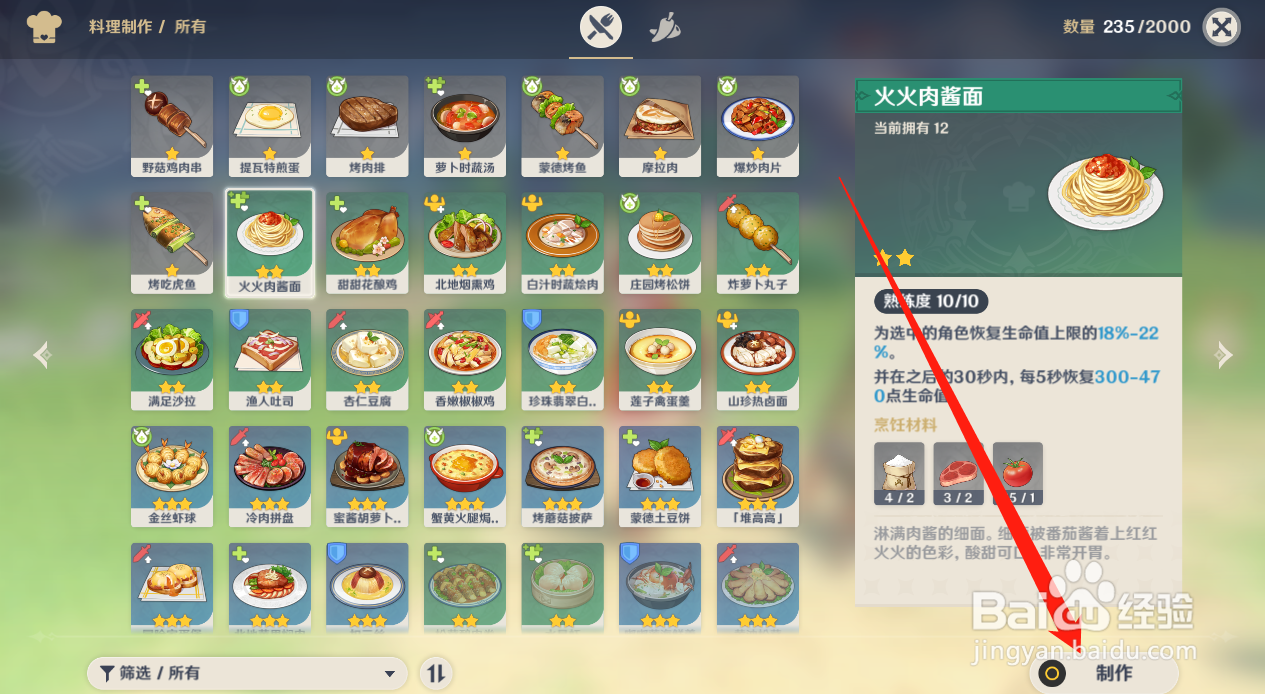 原神火火肉酱面怎么制作