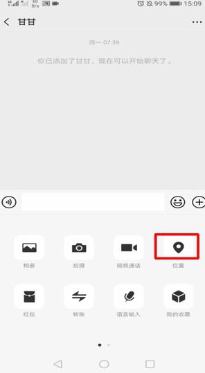 怎么用微信定位朋友的位置