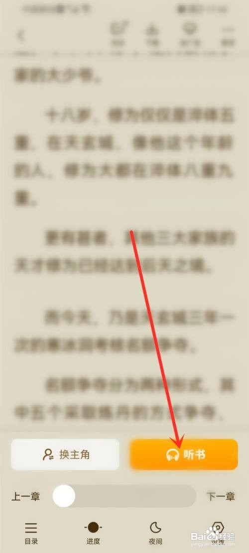 爱看书听书如何选择章节