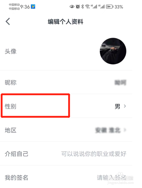 微信读书如何设置性别