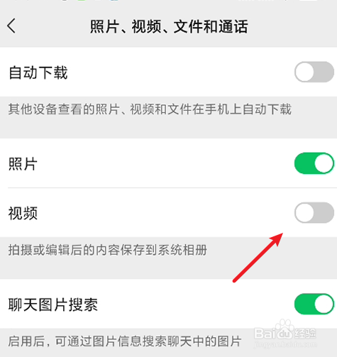 微信如何关闭视频自动下载功能