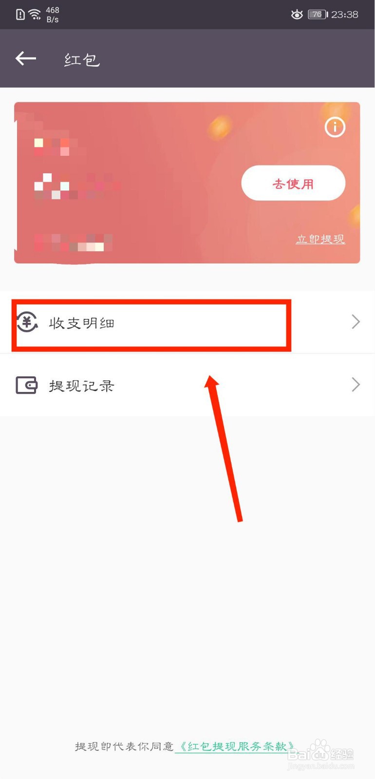 keep怎么查看自己钱包的收支明细
