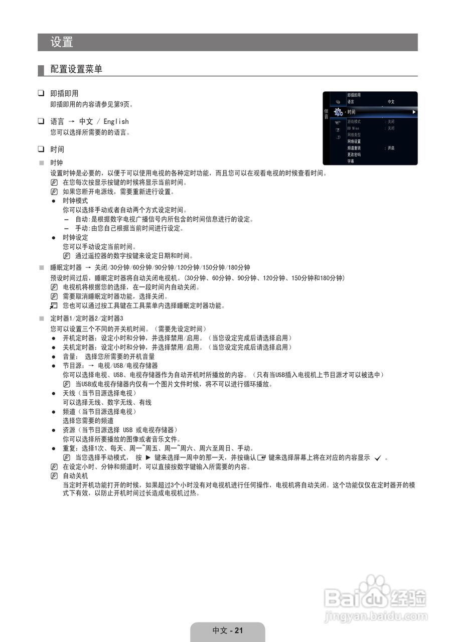 三星UA55B8000XF液晶彩电使用说明书:[3]
