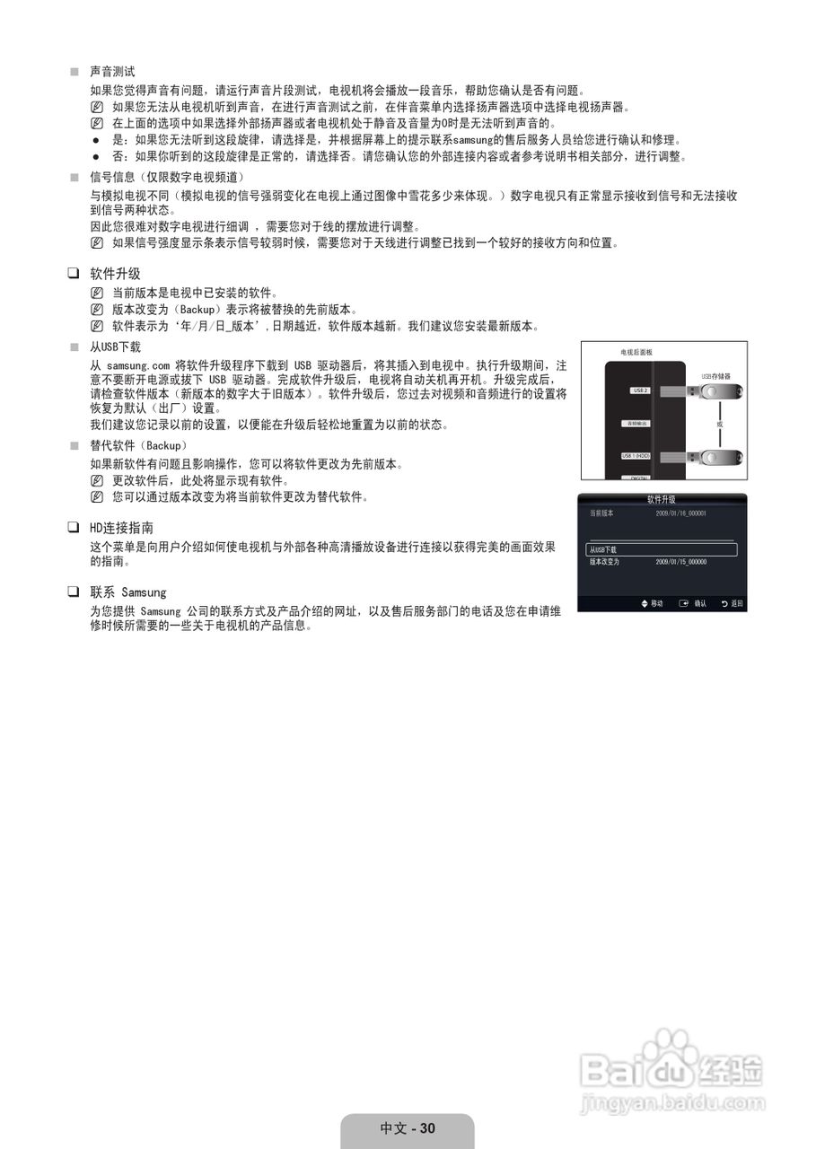 三星UA55B8000XF液晶彩电使用说明书:[4]