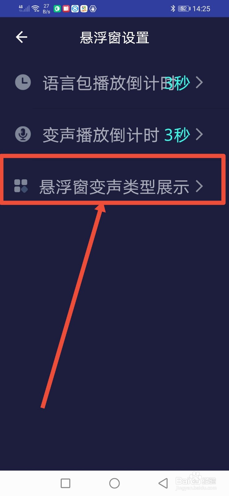 变声器,悬浮窗怎么设置文字变声?