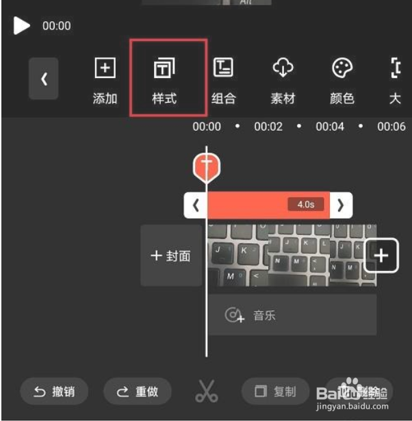 爱剪辑怎么设置视频字幕样式