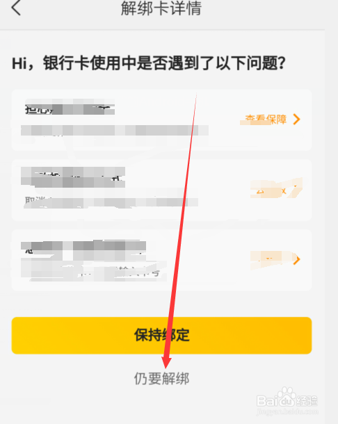美团APP如何解绑银行卡